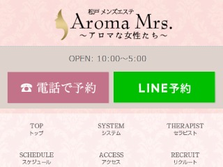 Aroma Mrs. ～アロマな女性達～の求人情報 |