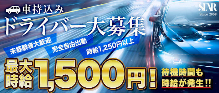 納屋橋の風俗男性求人！店員スタッフ・送迎ドライバー募集！男の高収入の転職・バイト情報【FENIX JOB】