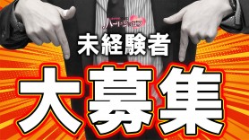 西川口ハートショコラの口コミ！風俗のプロが評価を解説！【埼玉・オナクラ】 | Onenight-Story[ワンナイトストーリー]