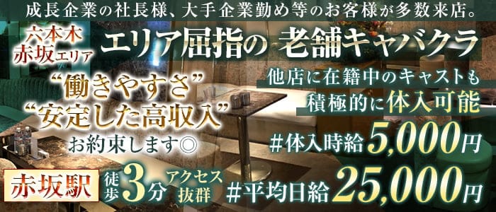 六本木・赤坂の交通費支給の出稼ぎバイト | 風俗求人『Qプリ』