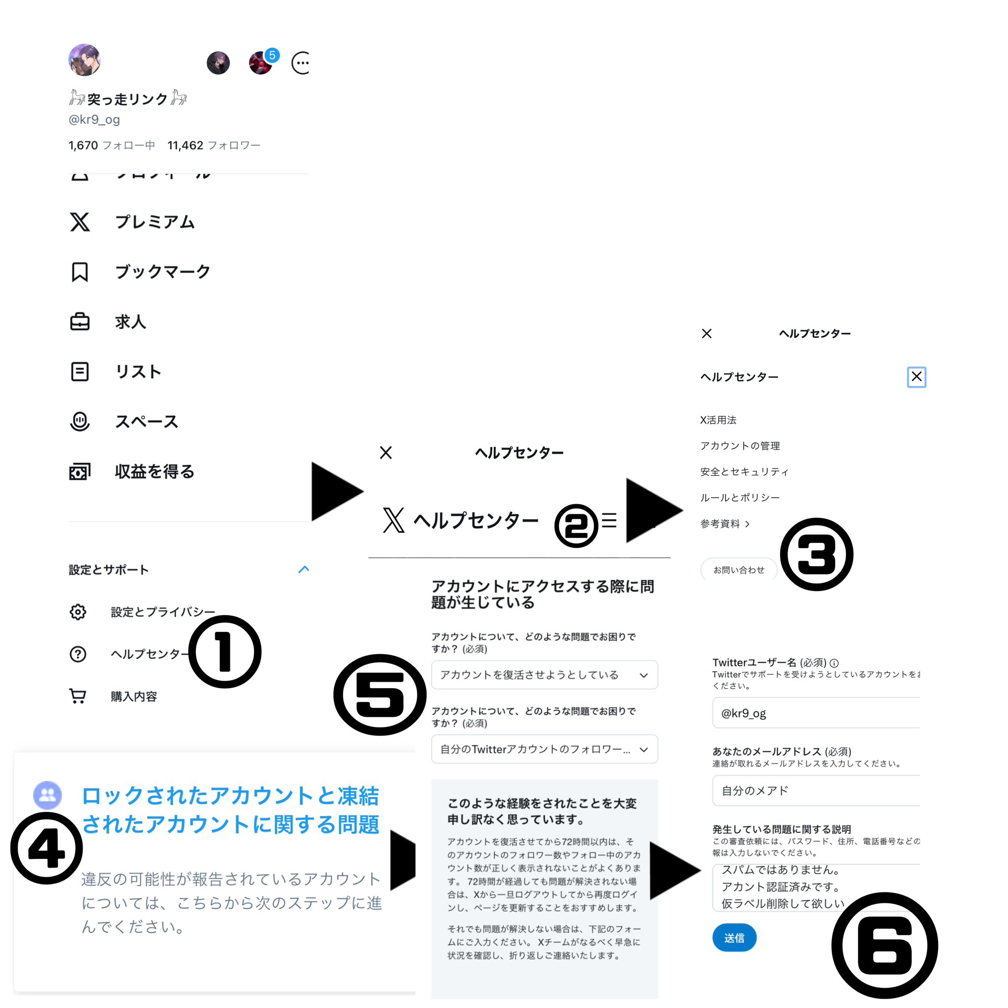 X(Twitter)で認証を開始できない人向けのアカウントロックの解除方法【異議申し立てのコツ】｜くるまえび