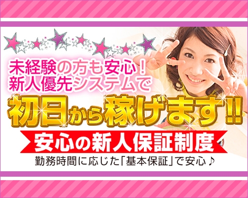 秋田の風俗の体験入店を探すなら【体入ねっと】で風俗求人・高収入バイト