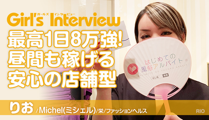 名古屋デリヘル業界未経験（ナゴヤデリヘルギョウカイミケイケン）［栄 デリヘル］｜風俗求人【バニラ】で高収入バイト