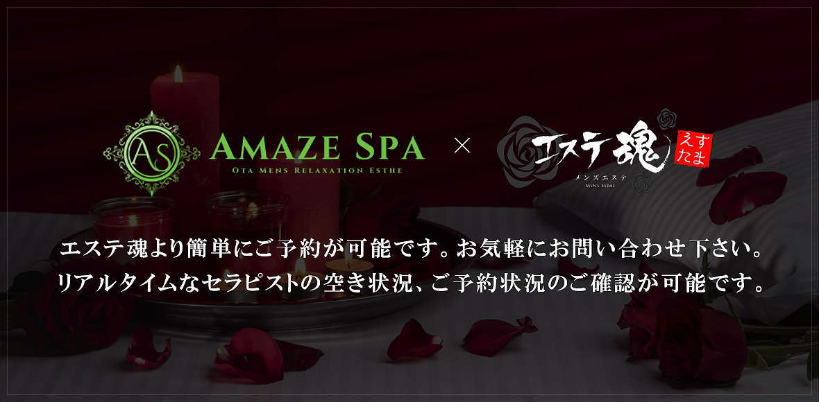 公式】AMAZE SPA伊勢崎のメンズエステ求人情報 -