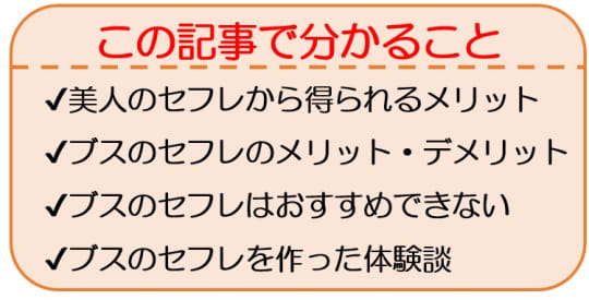 ブスこそセフレに最適！美人では味わえないメリットや即ヤレるブスとの出会い方・攻略法まで解説！ - LoveBook