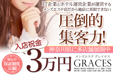 みすず：Graces 戸塚ルーム(戸塚メンズエステ)｜駅ちか！