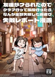 230716][誰塚]架空風俗体験レポ風漫画 | マグロソープや寝取られ体験など10店舗をレポート！「架空風俗体験レポ風漫画」