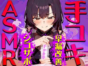 50%OFF】○リガキによる手コキ射精無限地獄～ほらほらさっさとイッちゃえよ～【KU100】 [みずしろラビリンス♪] | DLsite