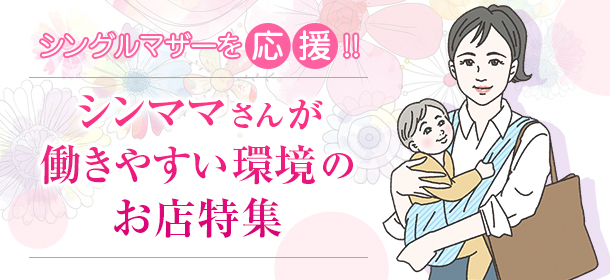 今の私を作ってる全ては風俗」2児のシングルマザーが風俗店を経営する理由 | バラエティ