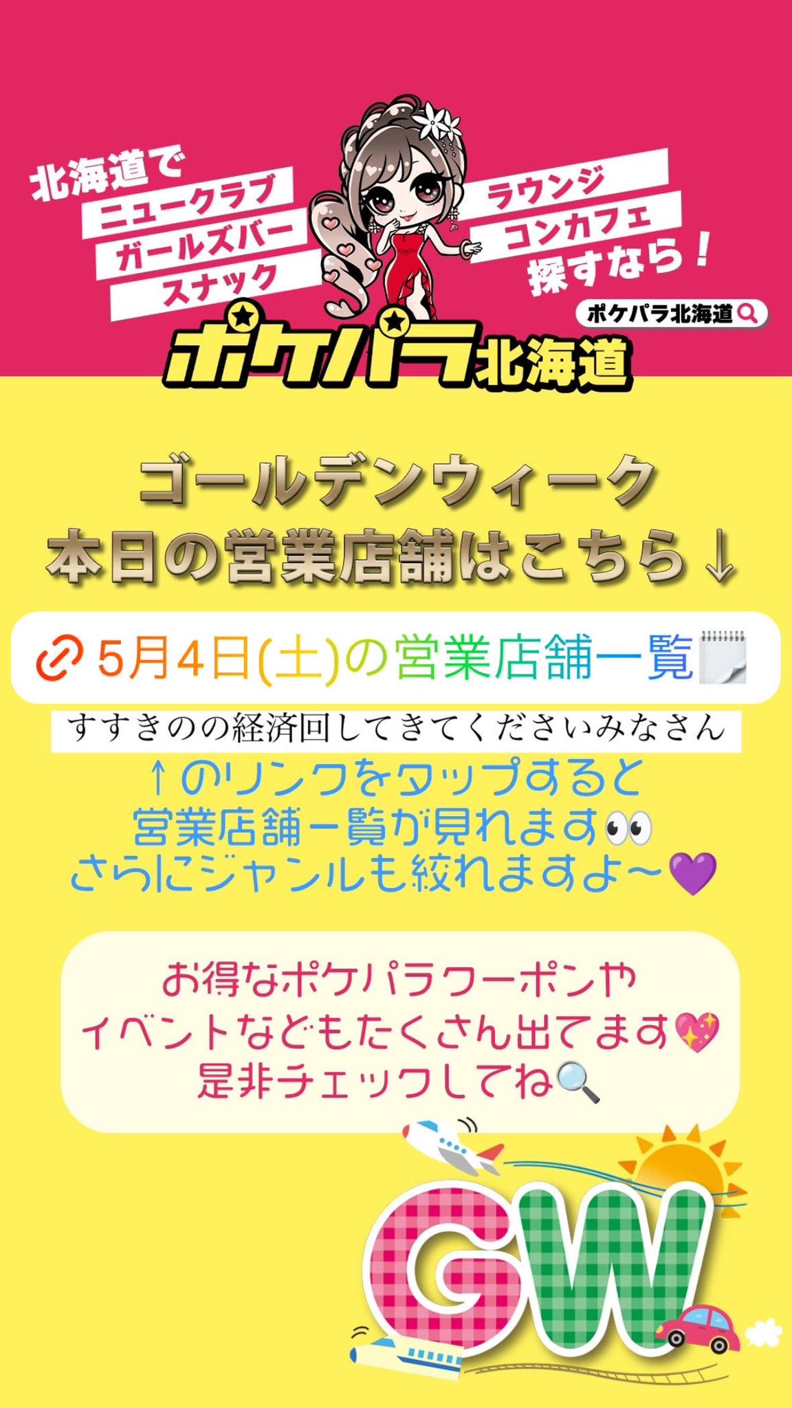 ポケパラ掲載 申込み専門サイト【関東エリア】| キャバクラ・スナック・ガールズバーなどの全国情報サイト「ポケパラ」のご紹介、掲載 お申し込み専用のサイトです