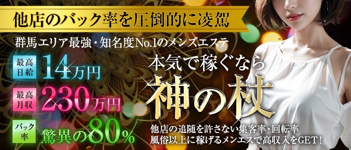 どMばすたーず 群馬 高崎店(ドエムバスターズグンマタカサキテン)の風俗求人情報｜高崎 デリヘル