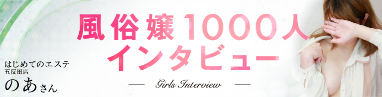 関東のスタッフインタビュー一覧【はじめての風俗アルバイト（はじ風）】