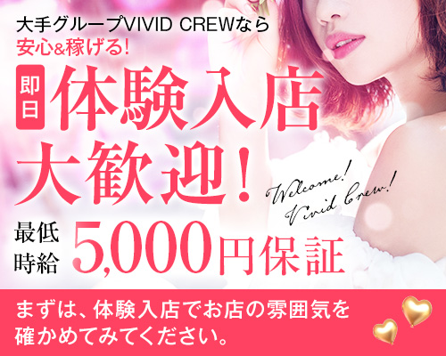 VIVID CREW 梅田堂山店｜梅田のセクキャバ情報【キャバセクナビ】