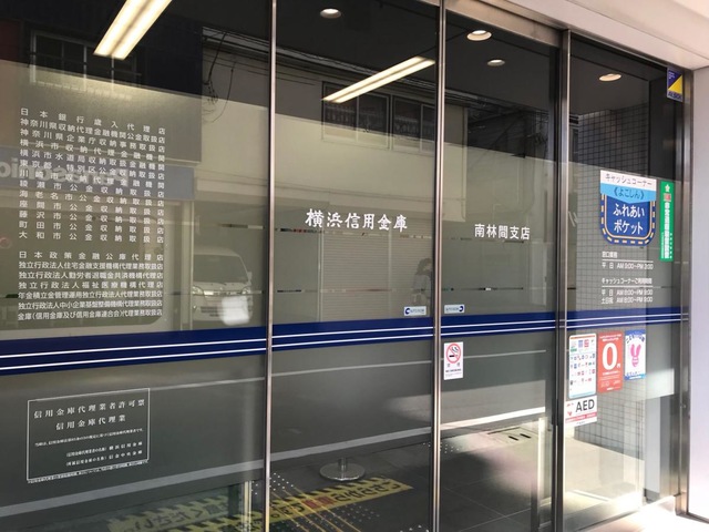 株式会社横浜銀行 中央林間支店（大和市中央林間） |