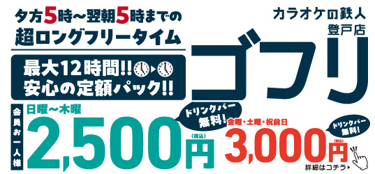 登戸の激安カラオケ【歌い放題60分100円】＠登戸周辺まとめ