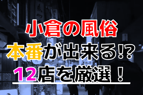 福岡風俗のメリットや風俗街の特徴を紹介！中洲・博多・小倉・久留米 - バニラボ