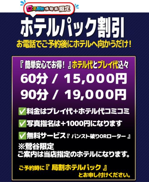 デリヘル「鶯谷セールスレディ」｜フーコレ