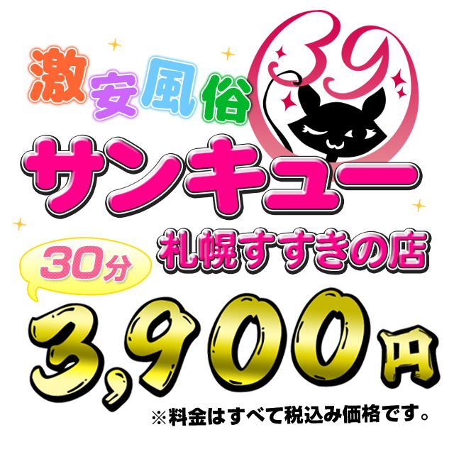 札幌すすきのソープ「タッチレーベル」の体験談・口コミ① │ すすきの浮かれモード