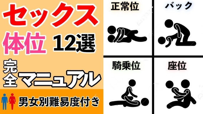 性交体位はどんな種類がある？体位を変えるメリットとは - 藤東クリニックお悩みコラム