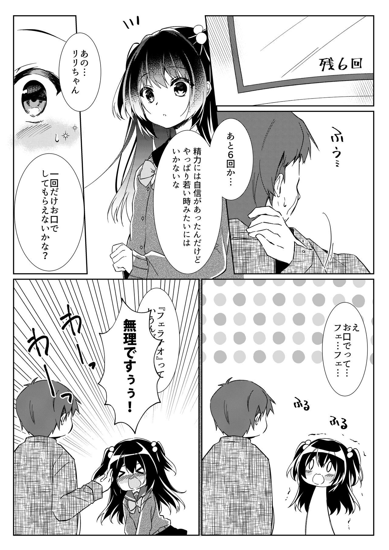 フェラしてっていうくせに、クンニをしない男なんて…🥺 紳士な皆さんなら.. | とろりん さんのマンガ