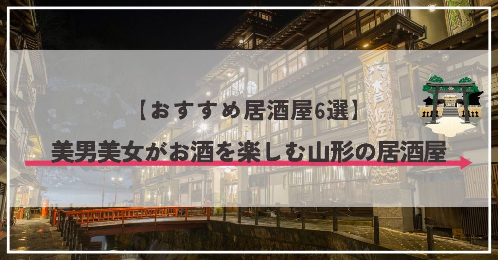 山形でおすすめの出会い系6選。すぐ出会える人気マッチングアプリを紹介！ | Smartlog出会い