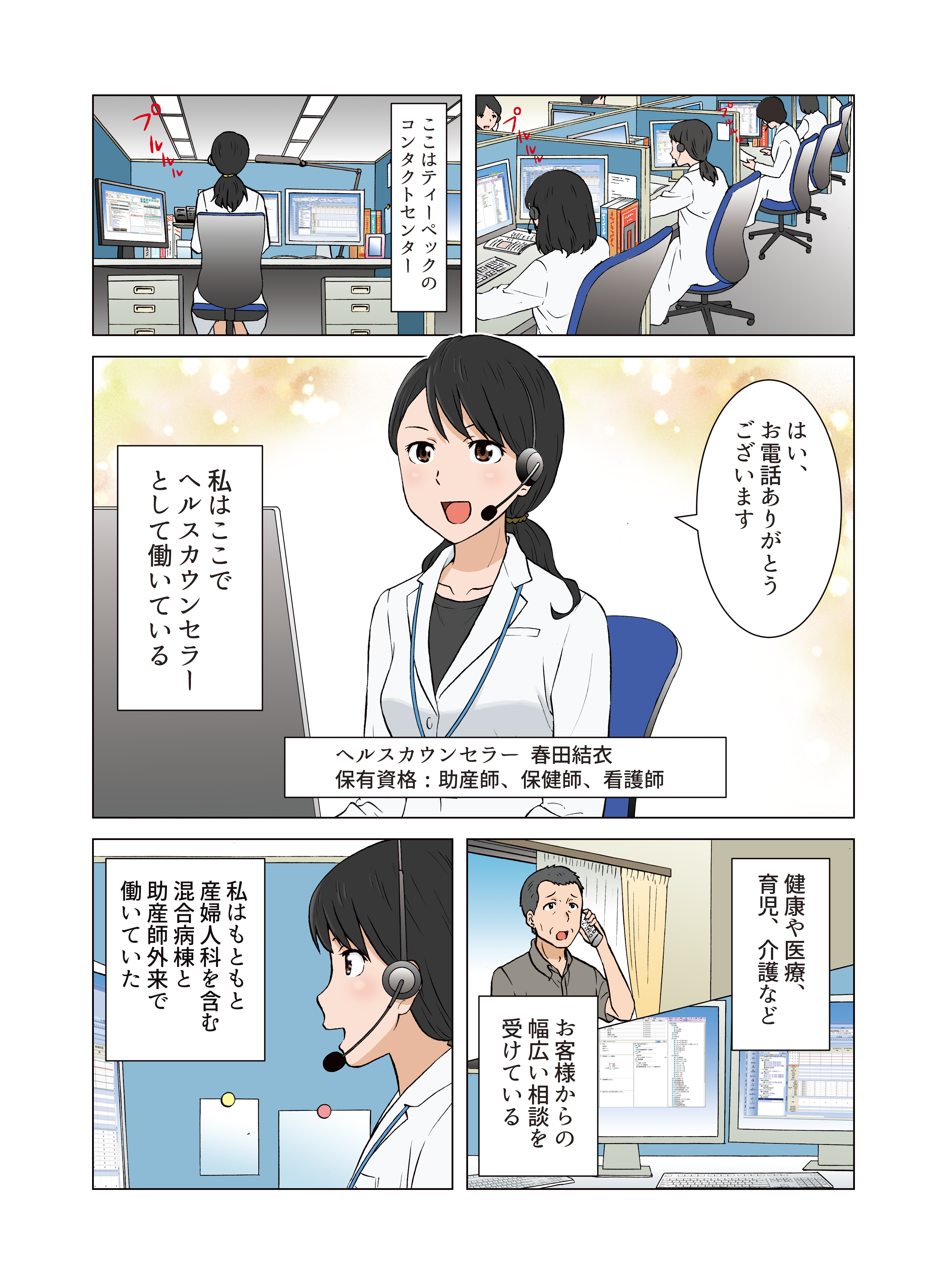 ヘルスケアテクノロジーズ株式会社 冊子用＋ Webtoon（縦スクロール）マンガ