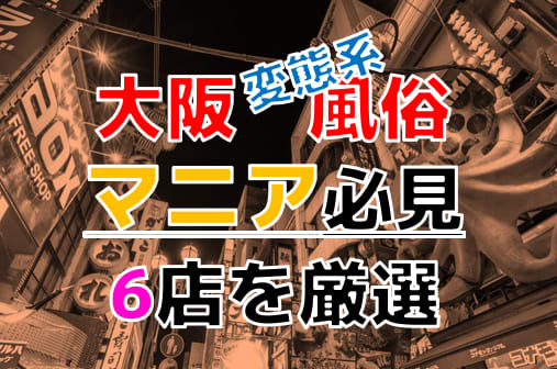 面白い名前の風俗店５選 : 無料案内所【無料案内館】姉御伝説！