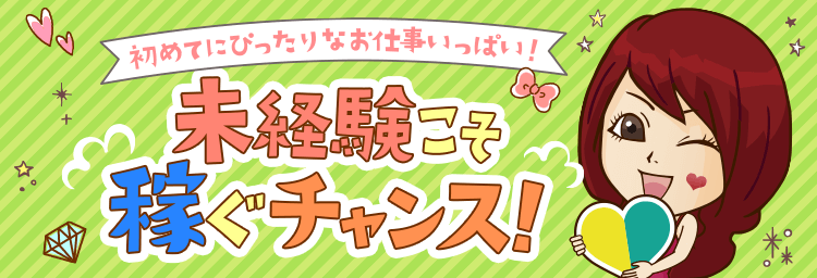 すすきの(札幌)の手だけ／見るだけ風俗求人【はじめての風俗アルバイト（はじ風）】