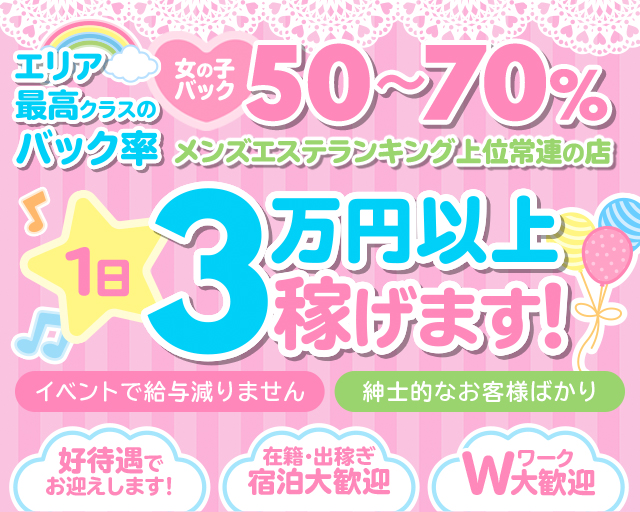 豊橋・岡崎・安城・豊田のメンズエステ求人一覧｜メンエスリクルート