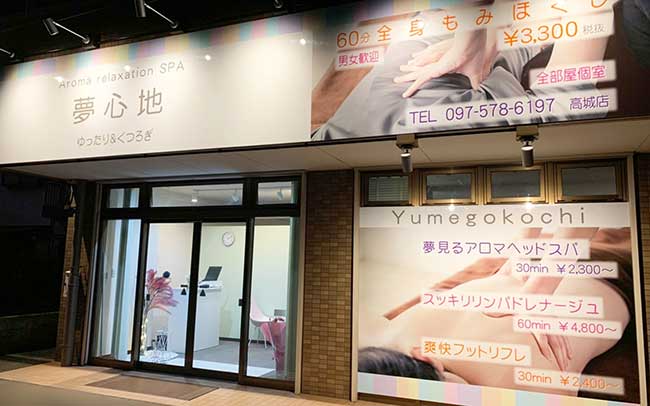 ラフィネ アミュプラザおおいた店、アロマ・リラクゼーション（大分県大分市）の求人・転職・募集情報｜バイトルPROでアルバイト・正社員・パートを探す