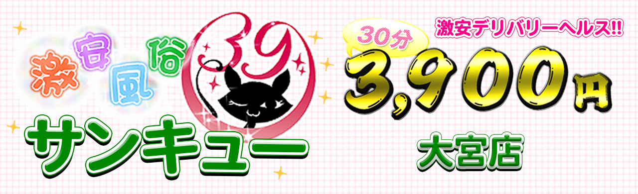 大宮の激安・格安風俗人気ランキングTOP9【毎週更新】｜風俗じゃぱん