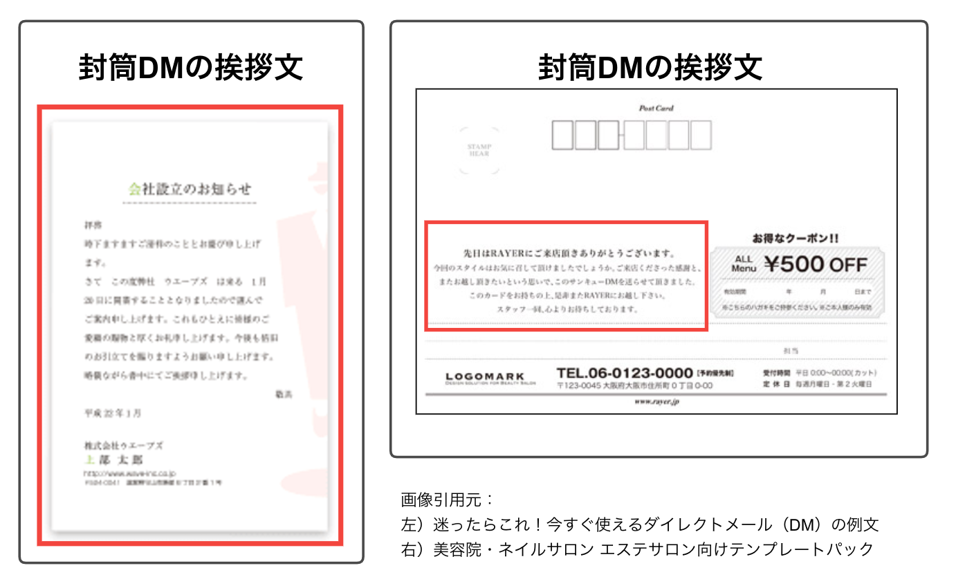 また来店したくなるDMの例文とは？集客を促すサロンでの効果的な活用法 - サロンナレッジ