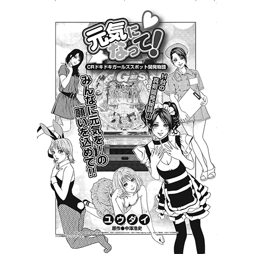 タッチ・マイ S.P.O.T. Super Pachinko