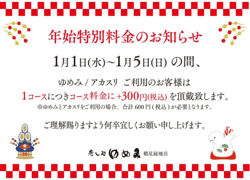 あかすり店休日のお知らせ（12月） | スーパー銭湯「HATなぎさの湯」