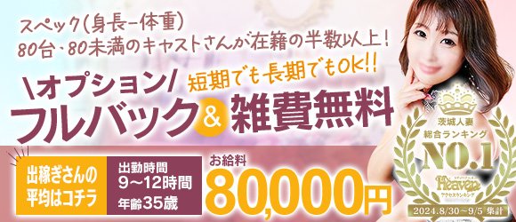 最新版】つくばの人気風俗ランキング｜駅ちか！人気ランキング