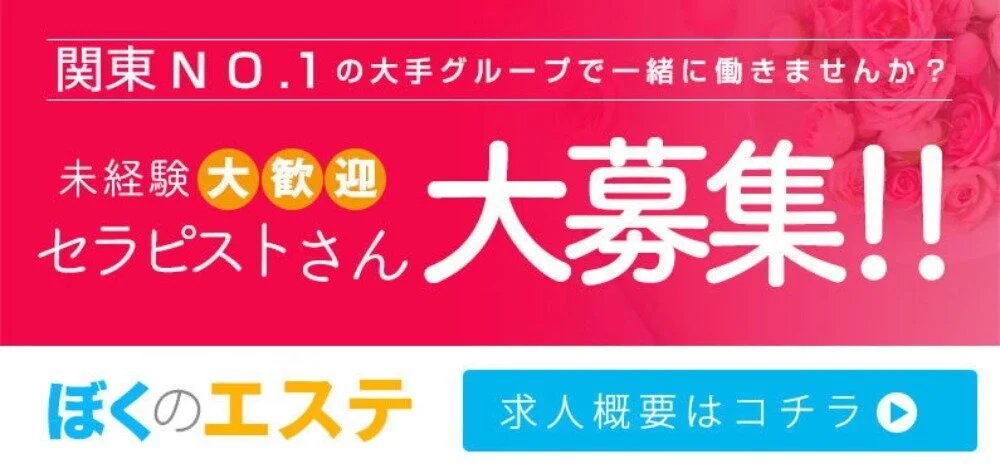 SENZ SPAのメンズエステ求人情報 - エステラブワーク東京