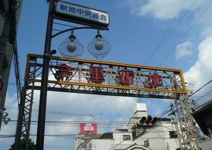 紅子の色街探訪記 | 大阪「今里新地」 九条の松島新地のあとは今里へ。