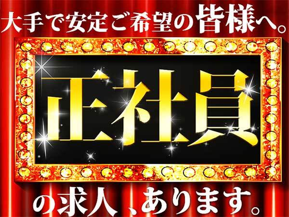 時給が高い順】延岡市のラウンジ体入一覧(2ページ目)