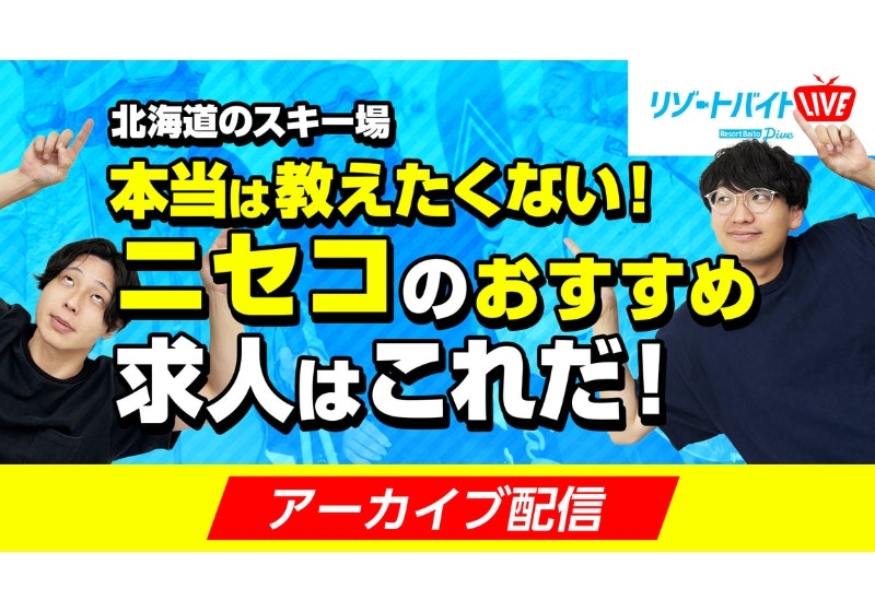 リゾバ体験談】北海道のホテルでコンシェルジュとしてリゾートバイトした時の話｜本音のリゾバ生活