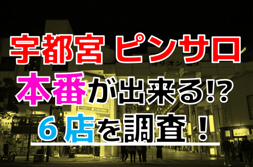 完全版】#１７３宇都宮ピンサロ『クイーン』【風俗突撃体験シリーズ】 - YouTube