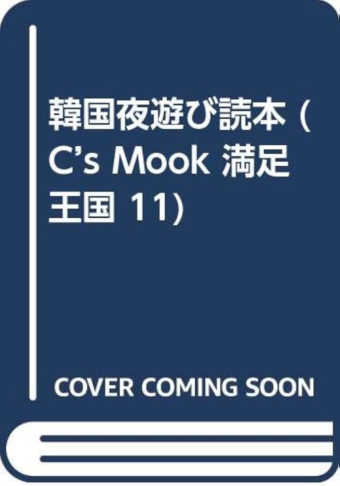 英語でさるく 那須省一のブログ - アガシかアジュモニか