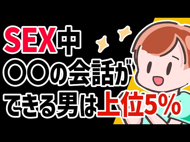 セックス中の会話で「こいつカワイイなぁ」と思わせる5テク