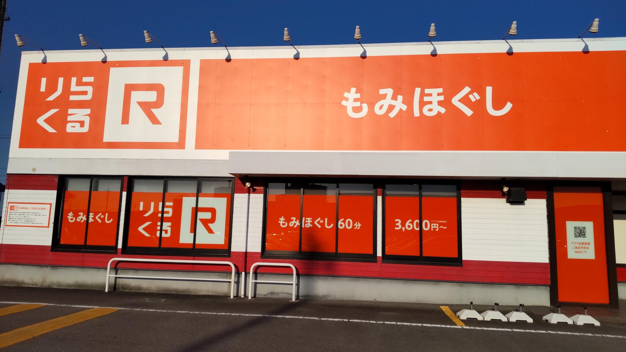 クチコミ : りらくる 北岡崎店 -