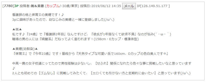 エロすぎかもですが3P経験者からのline交換お待ちしてます