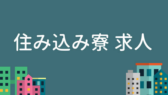 中洲 寮完備 風俗の賃貸物件一覧 |