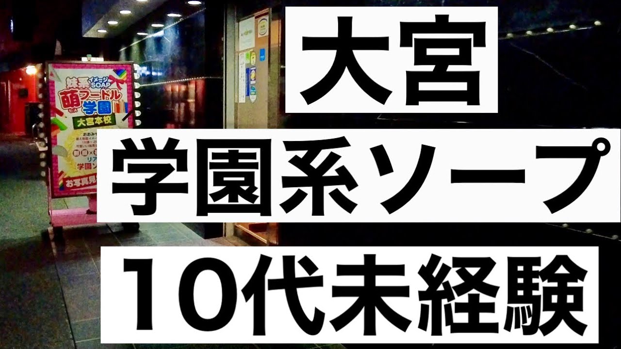 最新】兵庫の学園系ソープ おすすめ店ご紹介！｜風俗じゃぱん