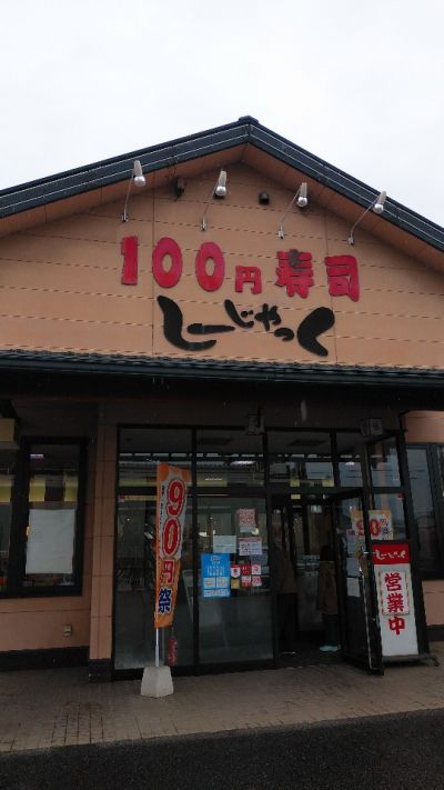 広島県福山市南本庄１丁目１０‐１５・「焼肉ぐりぐり家 本庄店」改装工事（旧しーじゃっく本庄店） - 寮管理人の呟き