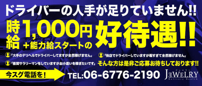 京橋の送迎ドライバー風俗の内勤求人一覧（男性向け）｜口コミ風俗情報局