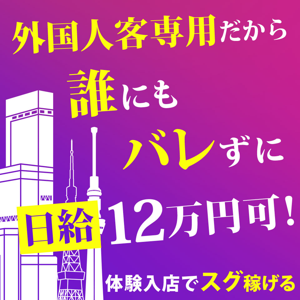 特別企画!! 潜入！！外国人熟女風俗 ～金髪ママを求めて～