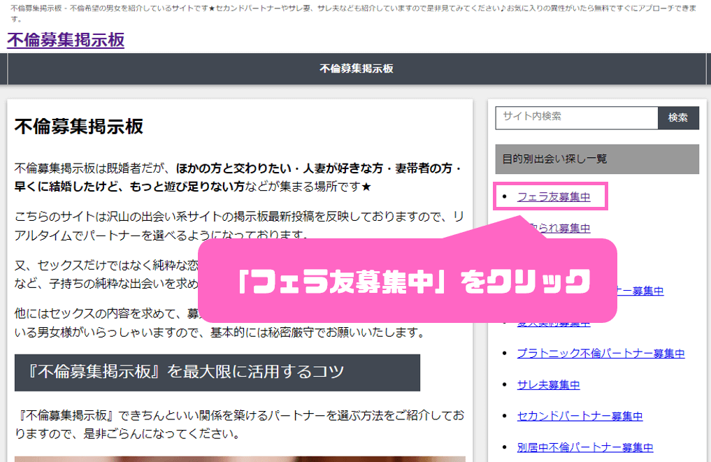 出会い系でフェラだけしてくれるフェラ友やプチ援の募集をする方法